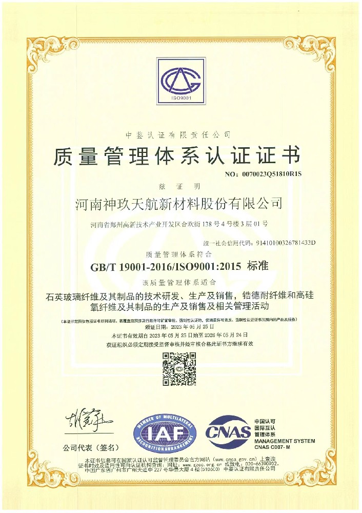 ISO9001:2015标准质量治理系统认证证书中文版
